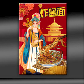 炸酱面