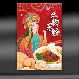 牛肉米粉