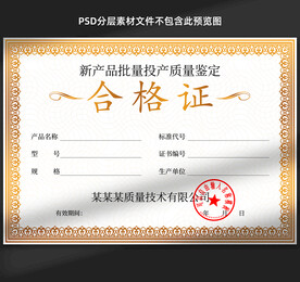 合格证书