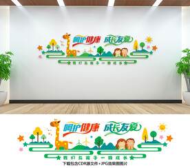 幼儿园文化墙