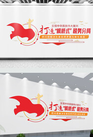 枫桥式税务分局文化墙