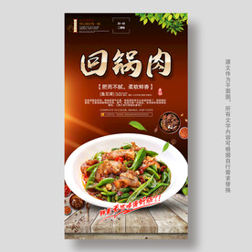 回锅肉