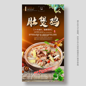 肚煲鸡