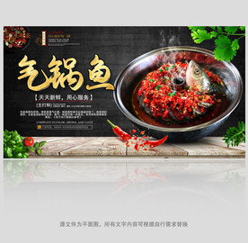 汽锅鱼
