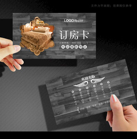 订房卡