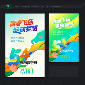 青年节海报