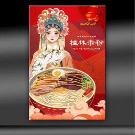 桂林米粉