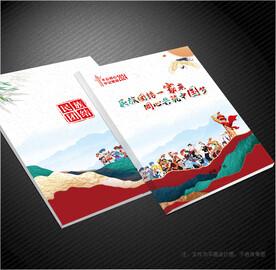 民族团结封面