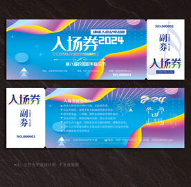 入场券