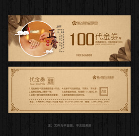 正骨代金券