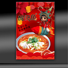 酸汤鱼