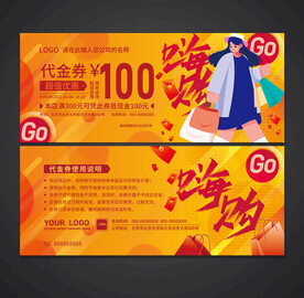 购物代金券