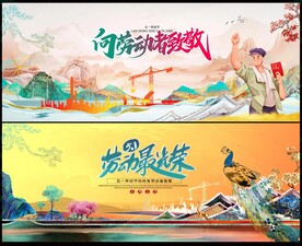 劳动节