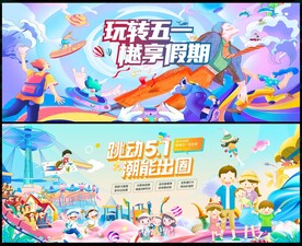 五一劳动节