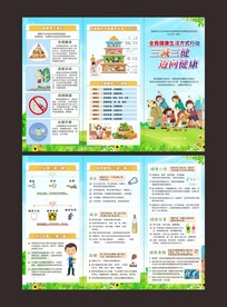 健康生活方式宣传折页