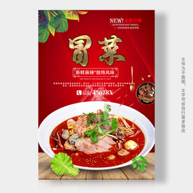 冒菜