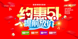 约惠51海报