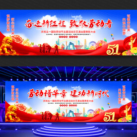 劳动节展板舞台背景