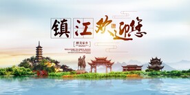 镇江地标