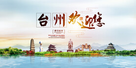 台州地标