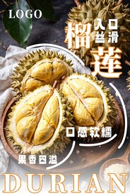 榴莲海报 