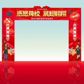 感恩母校毕业门头拱门