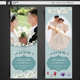 婚礼展架.、