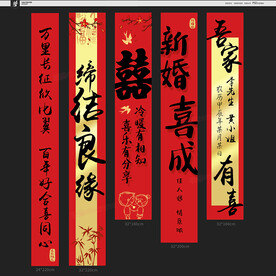 结婚挂布条幅