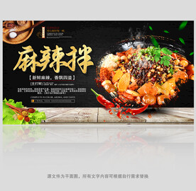 麻辣拌