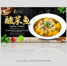 酸菜鱼