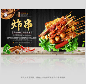 炸串
