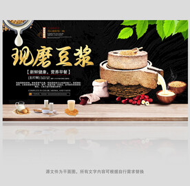 现磨豆浆