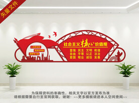 核心价值观