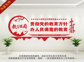 党的教育方针