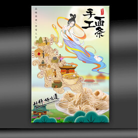 手工面条