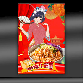 牛筋面