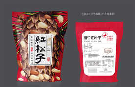 红松子礼盒