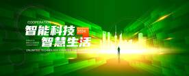 绿色会议主视觉