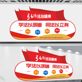 法制中国文化墙