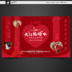 结婚海报