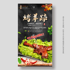 烤羊蹄