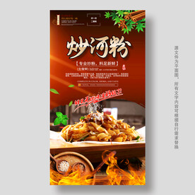 炒河粉