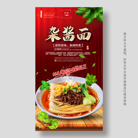 炸酱面