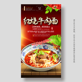红烧牛肉面