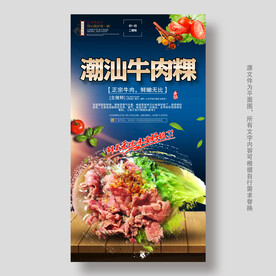 潮汕牛肉粿