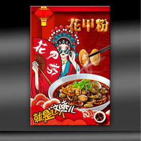 花甲粉