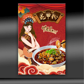 花甲粉