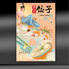 饺子馆