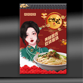 担担面