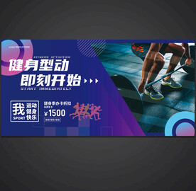 健身海报